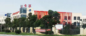 公司介绍
